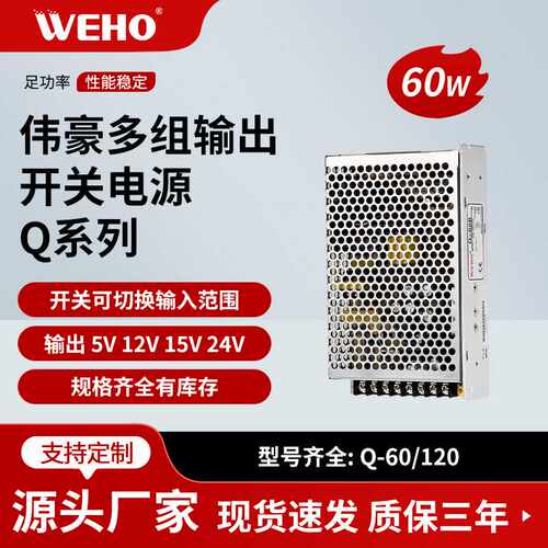 60W四组输出开关电源Q-60D 5V4A 12V1A 24V1A -12V0.5A四路电源壳