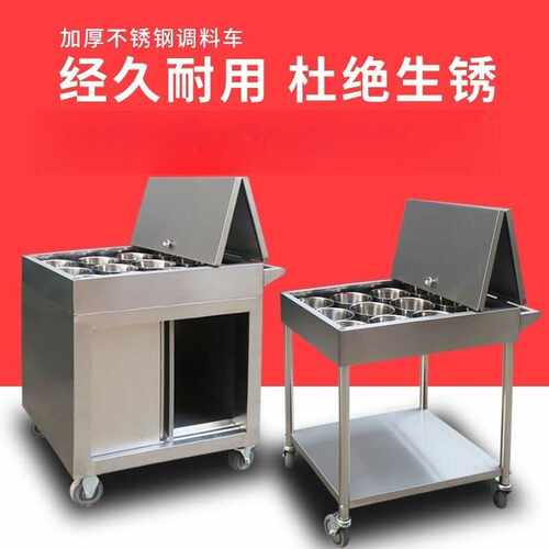 不锈钢厨房调料车商用饭店移动料车餐厅火锅佐料车水壶推车