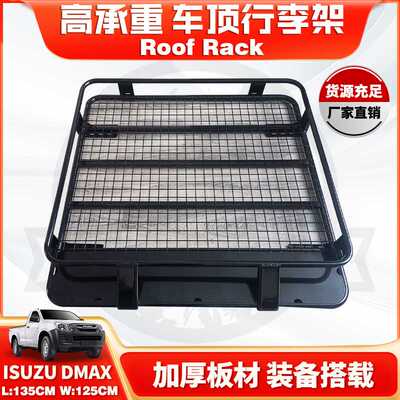 适用五十铃D-MAX 2012+车顶行李架Roof Rack行李框铁材ISUZU DMAX