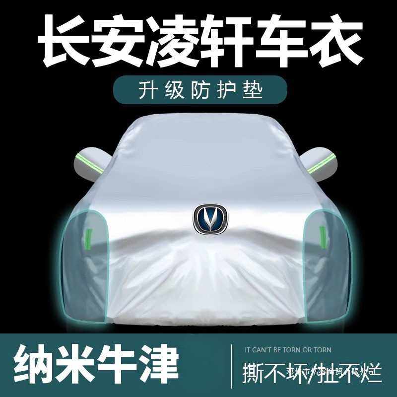 适用于长安凌轩车衣车罩防晒防雨防尘遮阳隔热加厚盖布车罩车套外,玩具/童车/益智/积木/模型,垂直悬浮玩具,淘宝优惠券,粉丝福利购,淘宝优惠卷