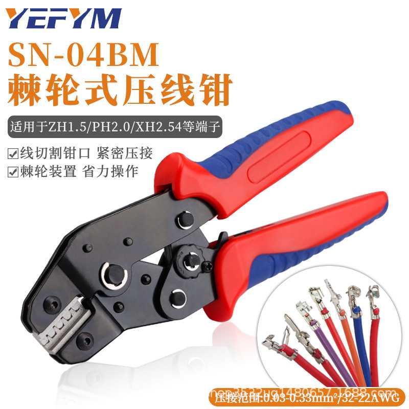 小型插簧端子sh1.0/sh1.25/zh1.5/ph2.0/xh2.54压线钳SN-04BM