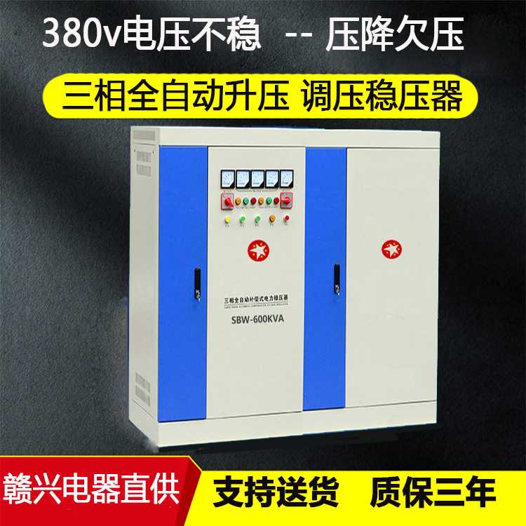 SBW-600KVA三相全自动升压稳压器300v-456v转380v400v稳定输出可