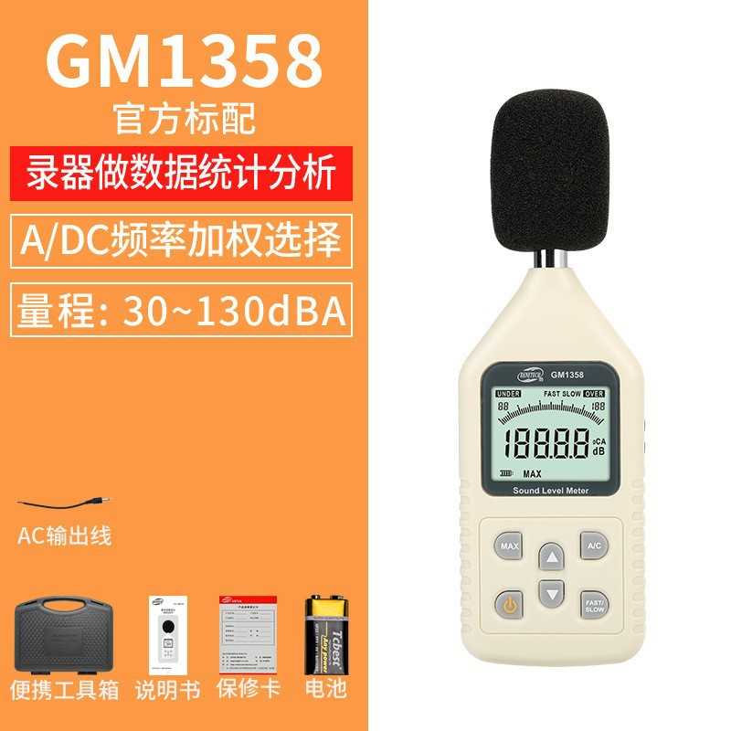 标智GM1353/51/52/56/57/58噪音计一体式环境噪声检测噪音测量仪