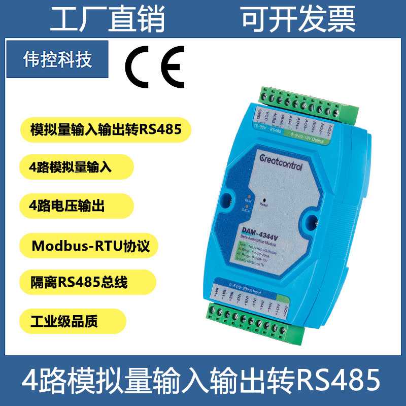 RS485转多路模拟量输入输出0-5V/0-10V 电压Modbus从站AI和AO模块