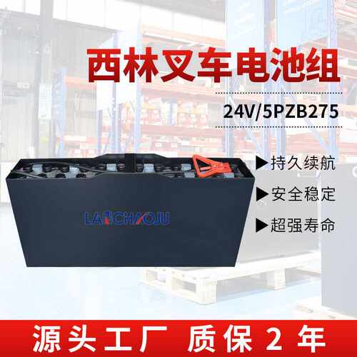 西林叉车CDD1545/2045电动堆垛车配套电瓶5PZB24V275AH铅酸电池组