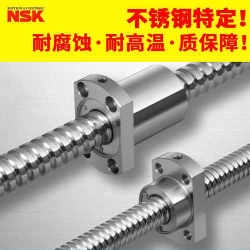 NSK滚珠丝杠螺母套装PSS2040N1D0958/2040N1D1085/2040N1D1285