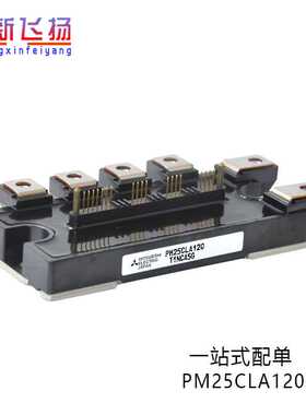 PM25CLA120全新原装电子元器件IGBT可控硅IPM功率模块