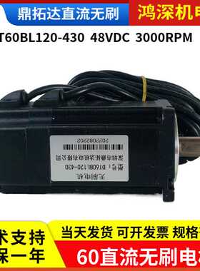 DT60BL120-430鼎拓达60直流无刷电机48VDC3000RPM适配DBLS-02驱动