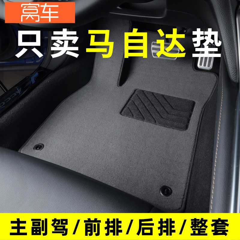 3昂克赛拉cx5 cx4 cx306阿特兹汽车脚垫主驾驶单片