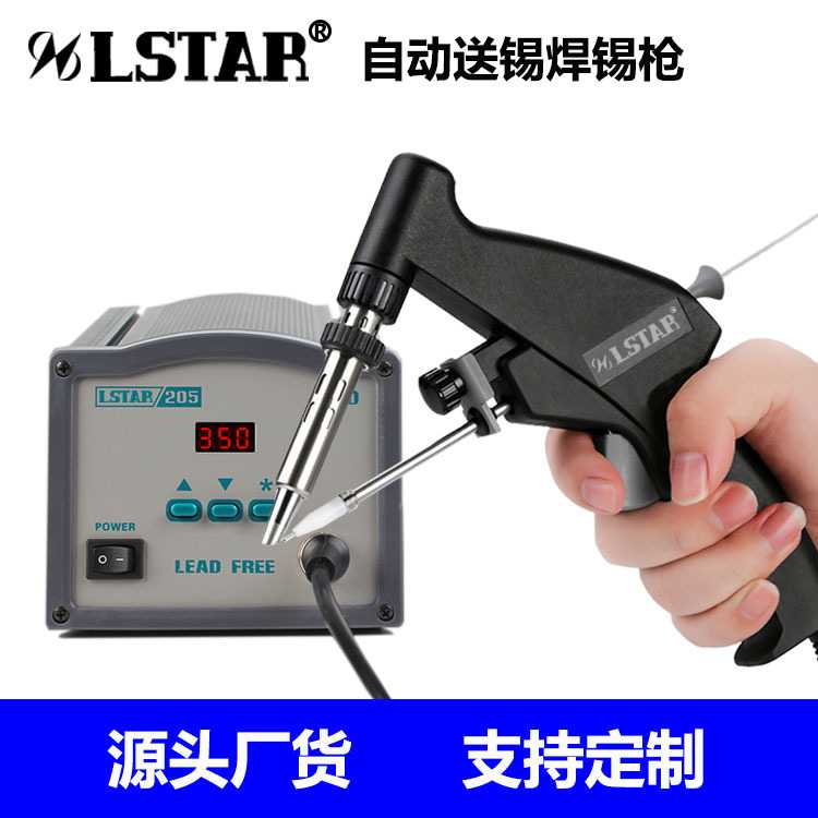90W/150W内热式手动送锡焊锡枪搭配936/203/205焊台焊锡枪电烙铁