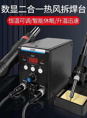 黑色8586风枪烙铁二合一面板恒温大功率拆焊台手机维修工具700W