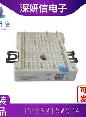 FP25R12W2T4 封装MODULE  全新原装 功率模块 电子元器件