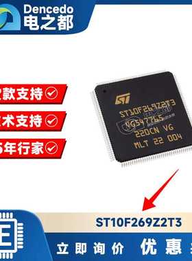 ST10F269Z2T3 QFP144 ST10微控制器 IC 16位 40MHz 256KB 原装