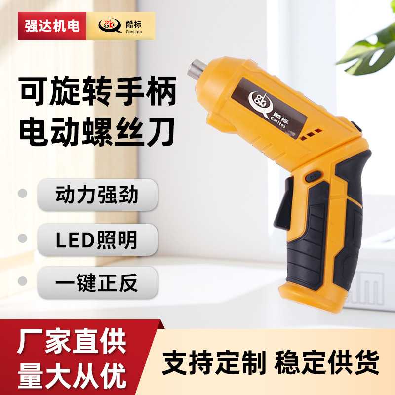 酷标厂家 USB充电螺丝批QD-CS003可旋转手柄电动螺丝刀高扭力
