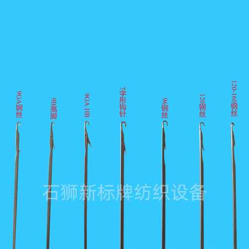 织带机配件 钩针 横织针96 120 120-160织针120小头织针