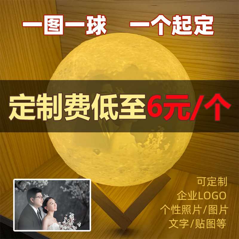 定制各种尺寸3d打印月球灯小夜灯卧室床头充电台灯浪漫创意礼物