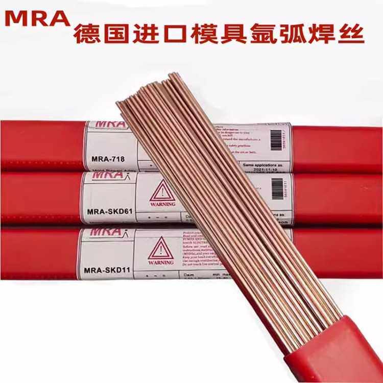 德国MRA S136H模具修补氩弧焊丝