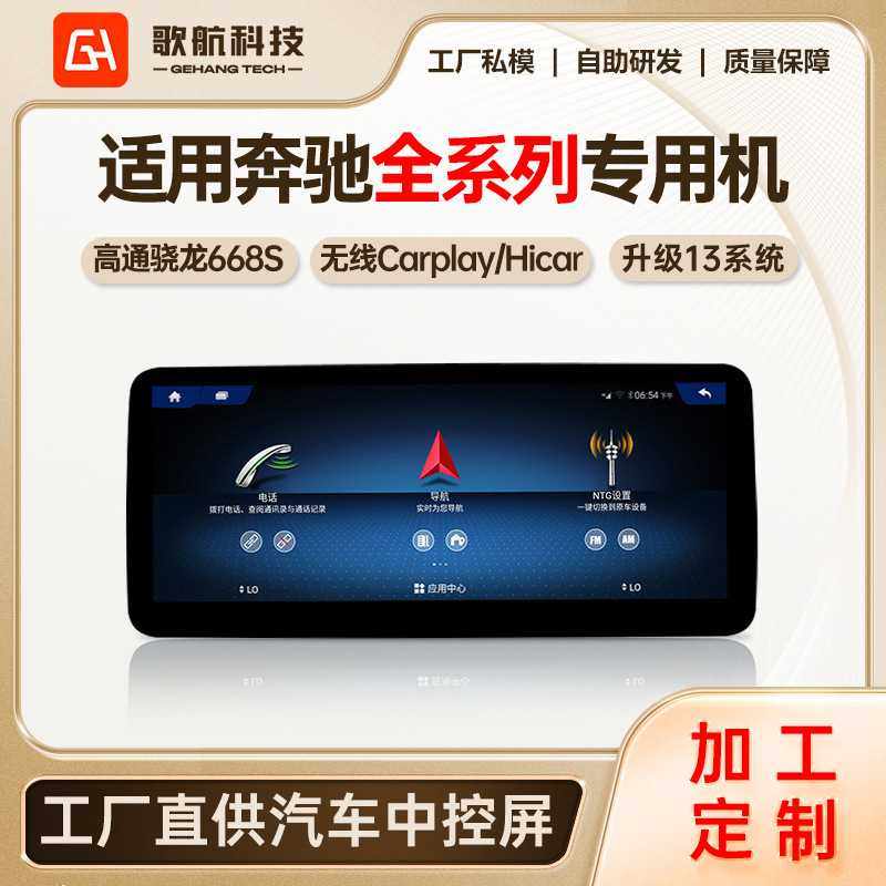 定制适用奔驰专用机DVD安卓车机导航仪中控大屏导航一体机汽车导