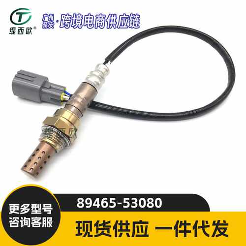 适用于 丰田 ALTEZZA GITA 98-05款 后氧气传感器 89465-53080
