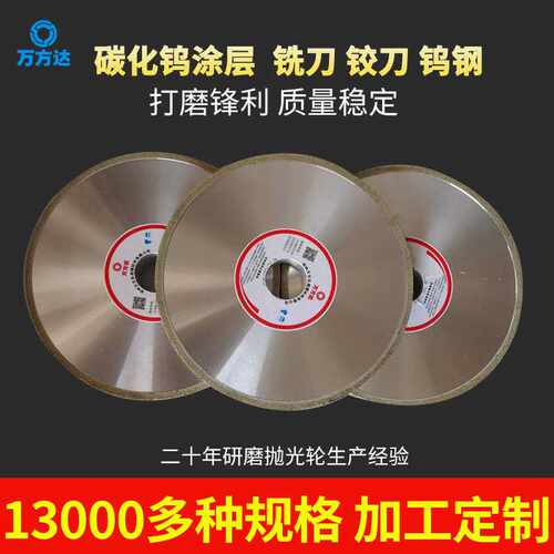 万方达陶瓷金刚石砂轮 磨 钨钢 宝石 铣刀 铰刀 碳化钨涂层砂轮