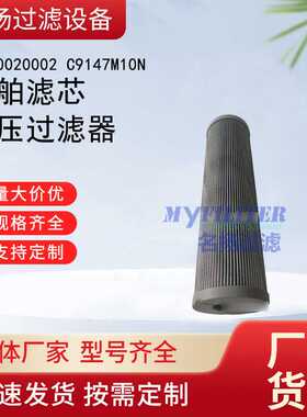 供应 船舶 4700020002船舶滤芯 C9147M10N燃油 液压过滤器滤芯