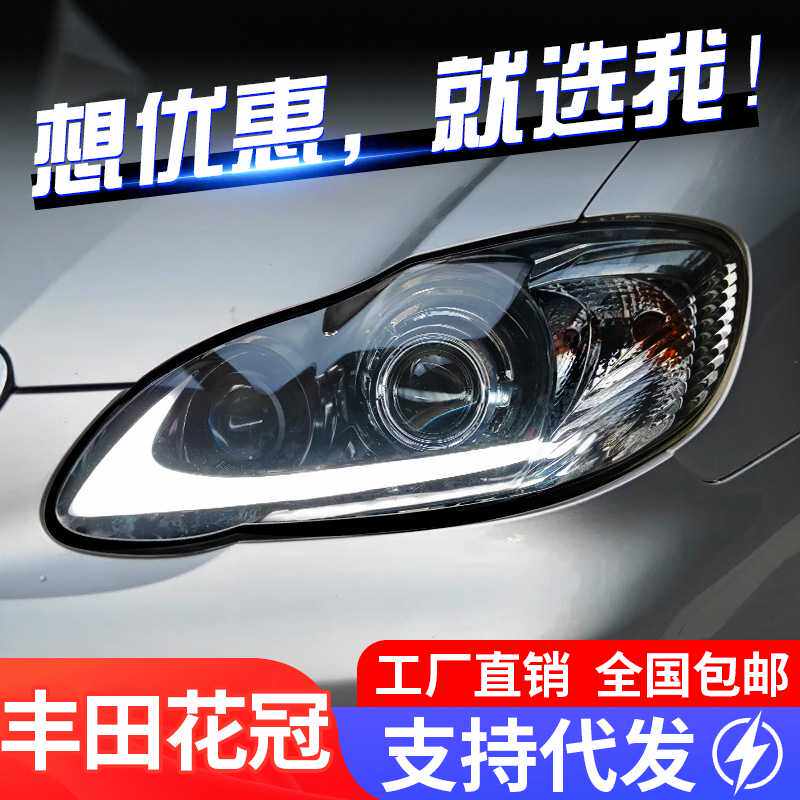 适用于04-11款丰田老花冠大灯总成改装LED日行灯转向灯双透镜