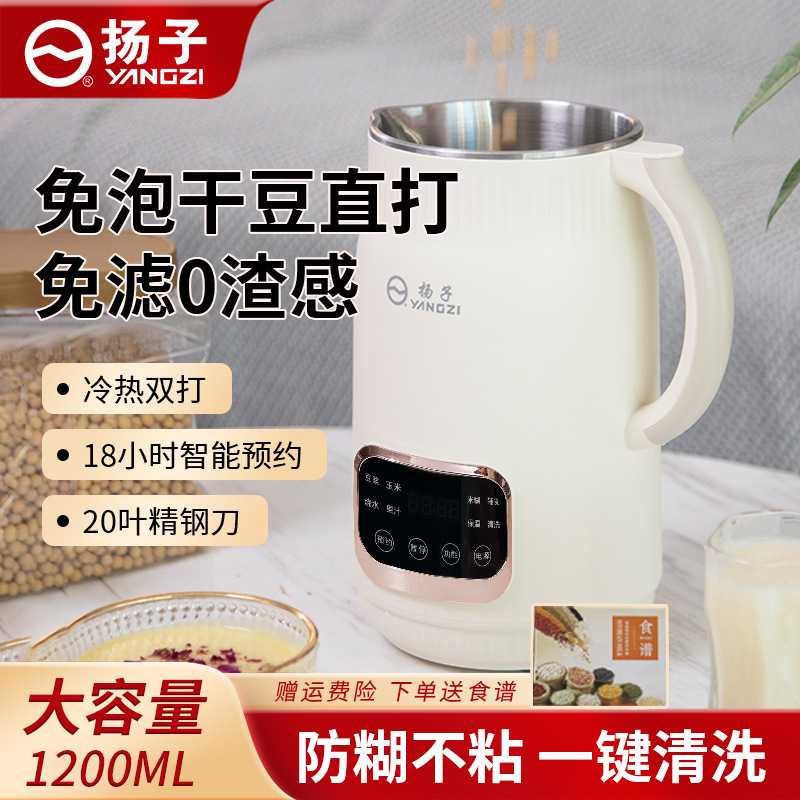 扬子YANGZI破壁豆浆机多功能冷热双打20叶精钢刀头大容量QHD-009C图片