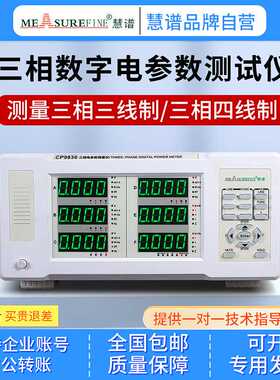 慧谱CP9830多功能工业三相功率计高精度谐波分析仪DF电功率测量仪