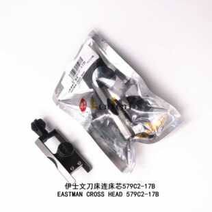 坤伦KENLEN缝纫机配件零件伊士文裁布机电剪刀床连床芯579C2-17黑