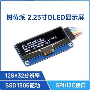 树莓派5/4 2.23寸OLED显示屏扩展模块 支持SPI/I2C/Jetson Nano