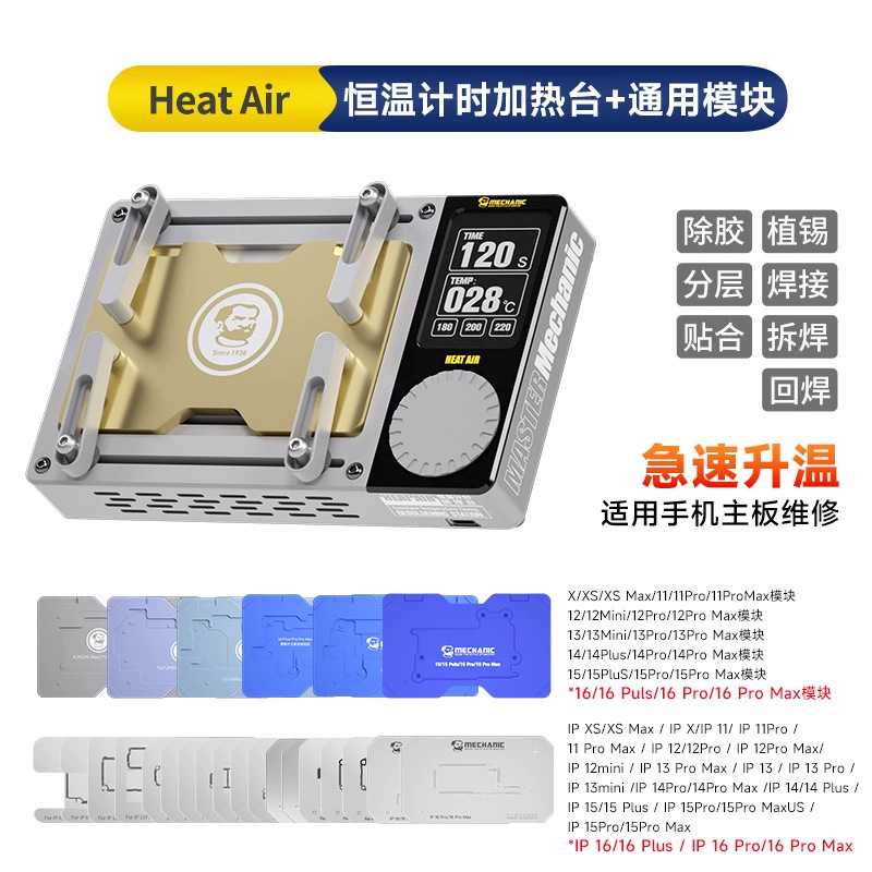 维修佬Heat Air加热焊台手机主板CPU除胶拆卸分层贴合植锡网套装