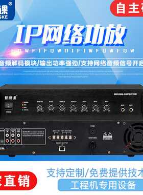 ip数字网络功放机校园广播系统4G手机远程控制定时播放器打铃功放