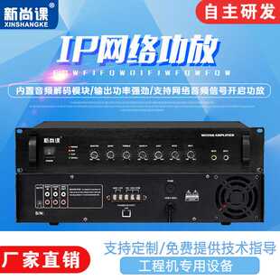 ip数字网络功放机校园广播系统4G手机远程控制定时播放器打铃功放