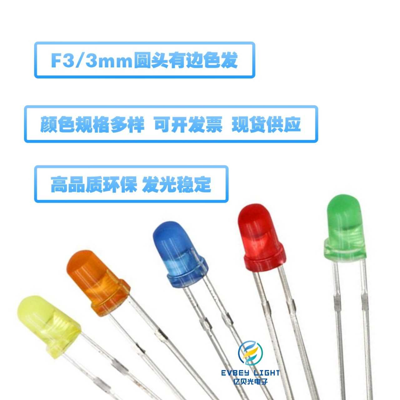 F3圆头红发红黄蓝绿光单色耐高温过波峰焊3mm直插式led发光二极管