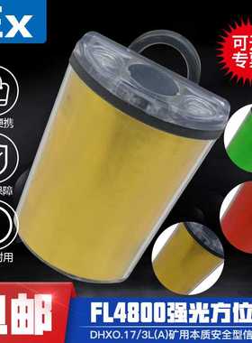 FL4800强光防爆方位灯肩灯 DHX0.17/3L（A）GAD101矿用本安信号灯