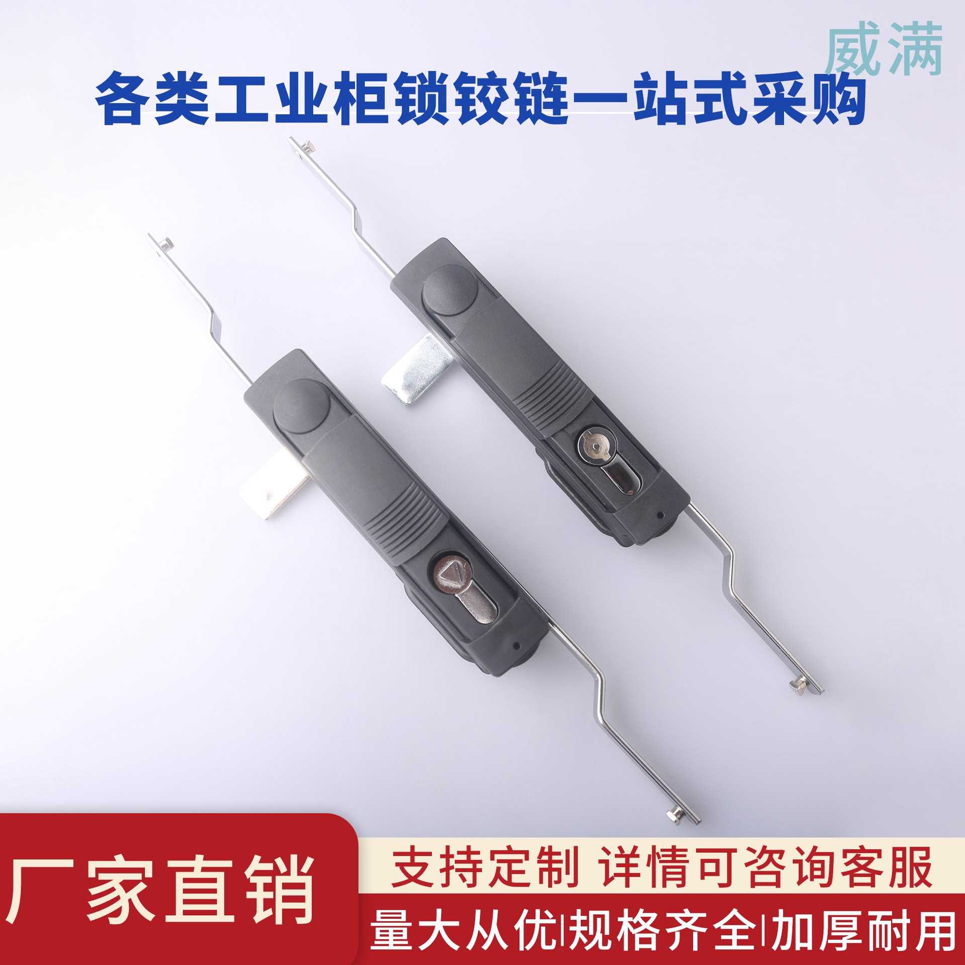 威满 MS822-1-3通讯设备天地连杆锁 高压柜动力机箱柜上下拉杆锁