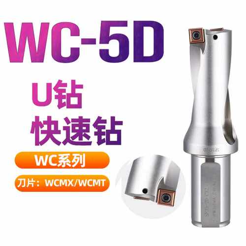 u钻刀杆暴力钻5D钻头车床用平底u型浅深孔wc刀片喷水钻数控快速钻