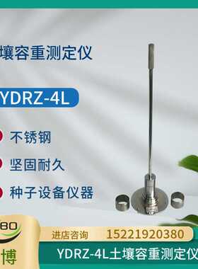 杭州绿博土壤容重测定仪YDRZ-4L（环刀法）不锈钢材材质制成