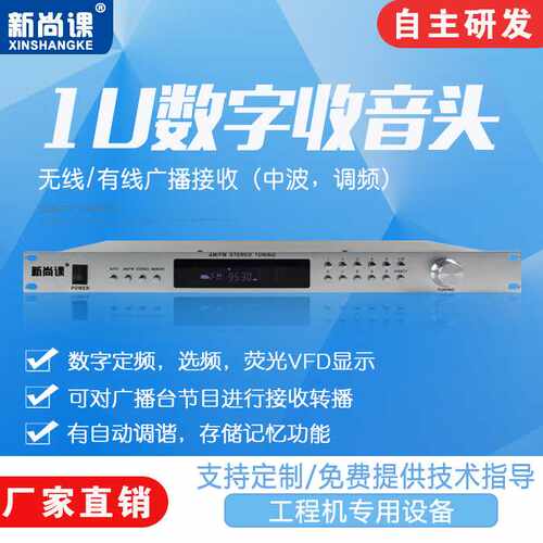 智能广播调谐器4G无线广播系统数字收音头机架式AM/FM数字调谐器