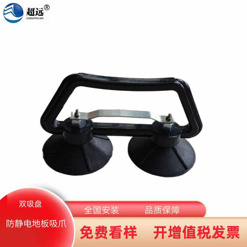防静电地板厂家双吸爪吸盘钢地板架空活动专用陶瓷钢地板吸盘