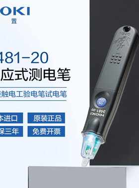 HIOKI日置3481-20非接触验电笔带有白色LED灯感应式电工试电笔
