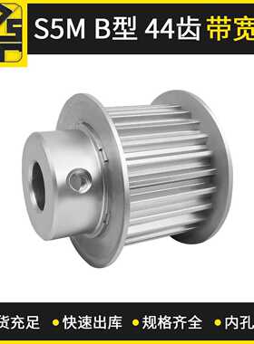 厂家供应同步带轮  STD5M B型44齿 带宽25 内孔可选精密机械齿轮