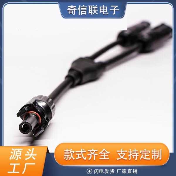 Mc4光伏线接头三通太阳能防水连接器