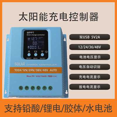 MPPT太阳能控制器12V24V36V48V自动识别蓄电池充电控制器SA48100A