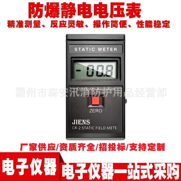 防bao静电电压表EST101非接触式静电电压表0～80KV静电测试仪