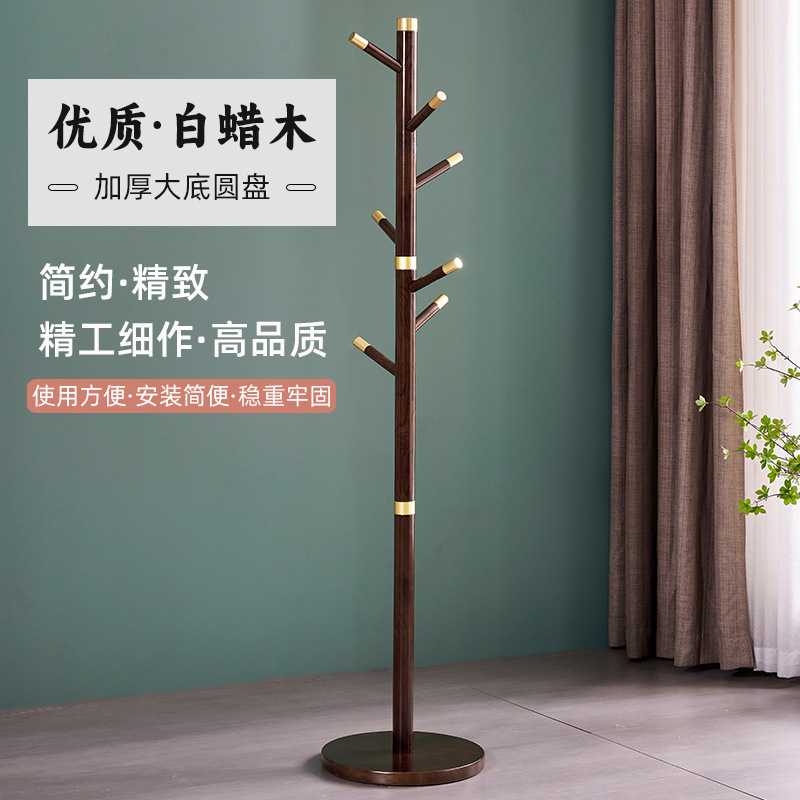 新中式实木落地衣帽架北美白蜡木创意挂衣架网红立式挂包收纳架子