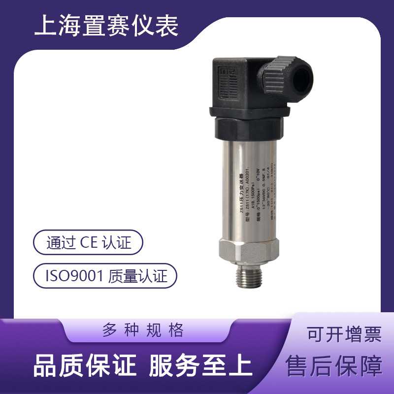 高经度ZS11F压力变送器传感器ZS11F.A.111112(1M)恒压供水空压机