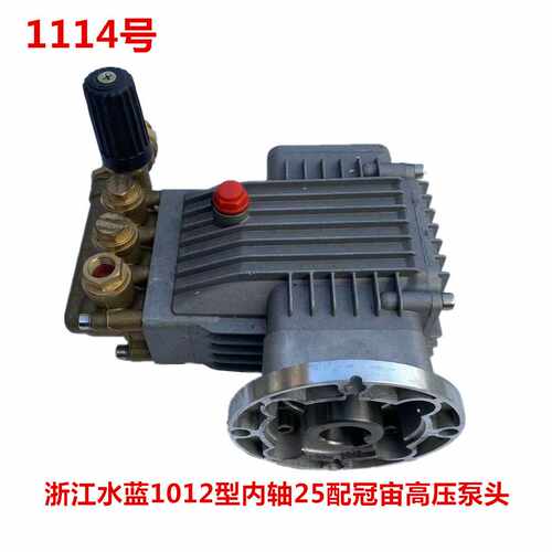 冠宙高乘大乘1012型内轴25高压泵头   1114号
