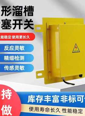 方形溜槽堵检测器传感器B塞XYLC XTD堵煤开堵料开关STLC-I