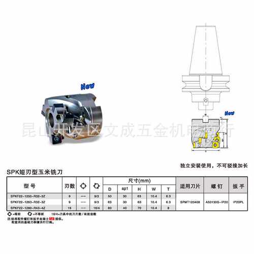 SPK短刃型玉米铣刀 SPKF22-1250/1263/1280-R32/43-3/4Z